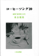 いなほ書房 珈琲と文化ニュース 2020年